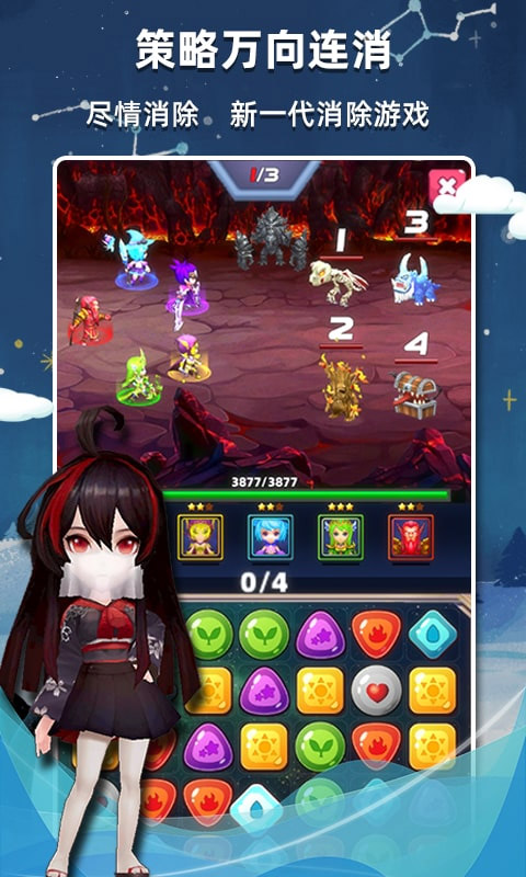 星座乐消消截图3