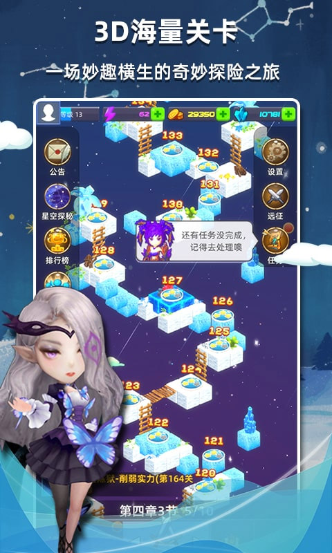星座乐消消截图4