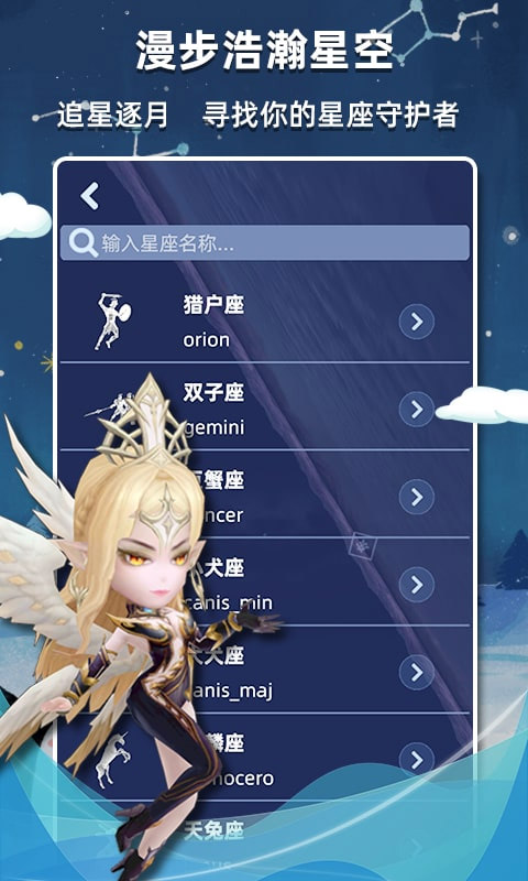 星座乐消消截图0