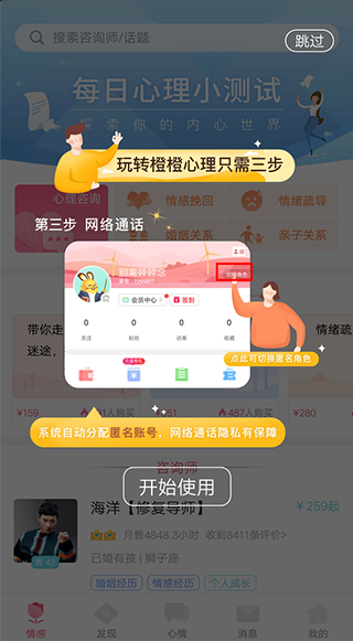 橙橙心理截图1
