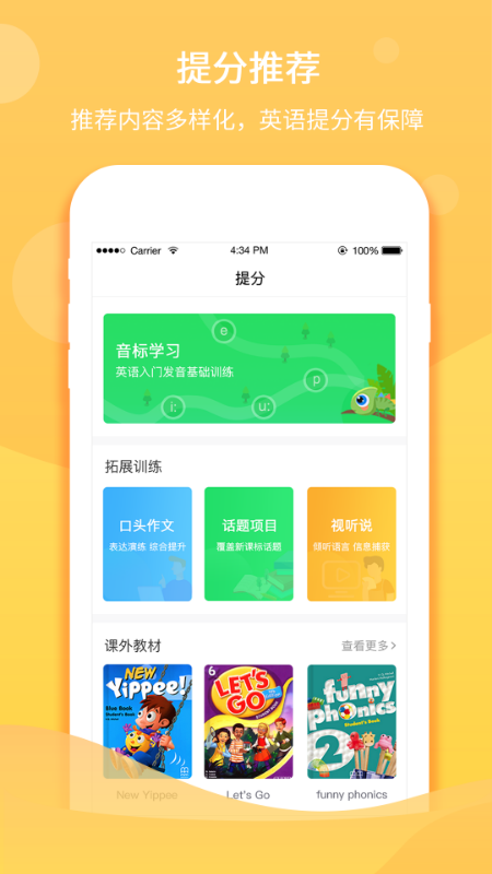 驰声听说在线电脑版截图2
