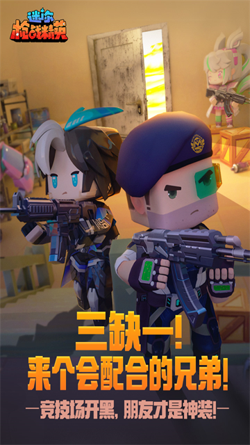 迷你世界枪战精英正版截图0