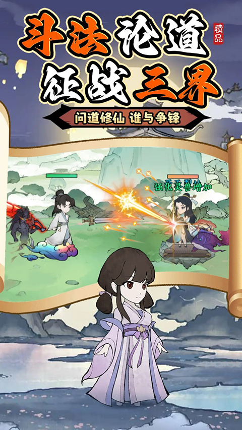 斗法天地截图2