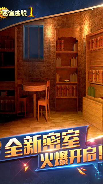 密室逃脱1逃离地牢截图1