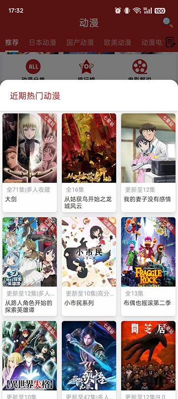 樱花动漫截图3