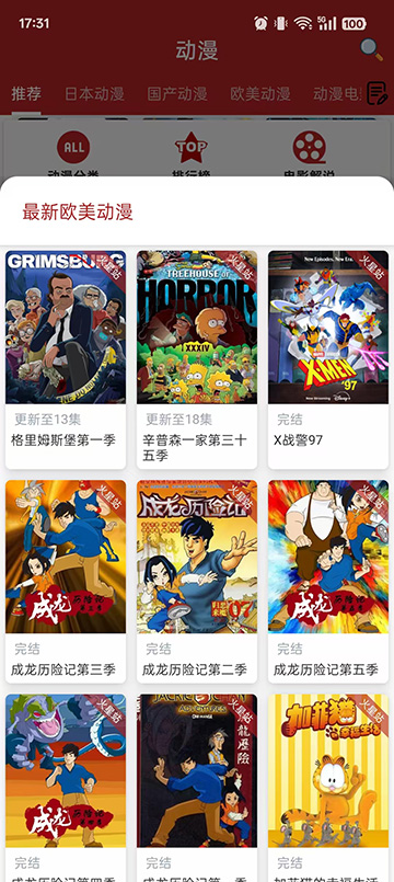 樱花动漫截图0