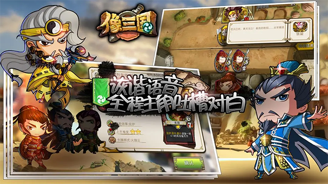 像三国截图3