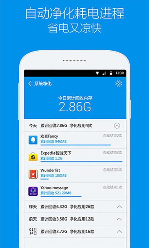 净化大师最新版截图1