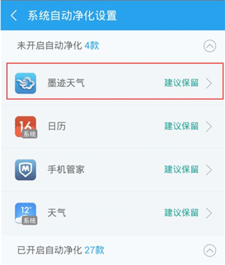 净化大师最新版