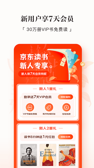 京东读书截图1
