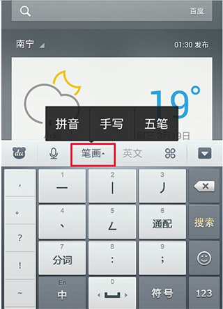 百度输入法一加版