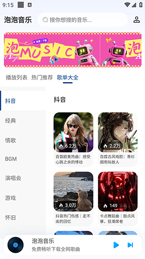泡泡音乐截图1