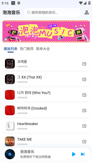 泡泡音乐截图3