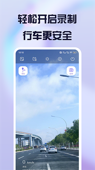 护驾行车记录仪截图0