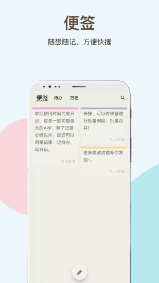 时间治愈日记最新版截图2