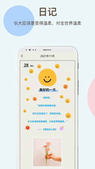 时间治愈日记最新版截图1