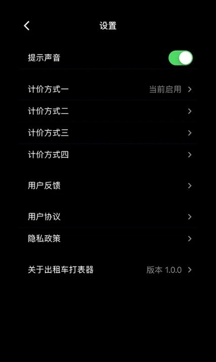 出租车打表器截图2