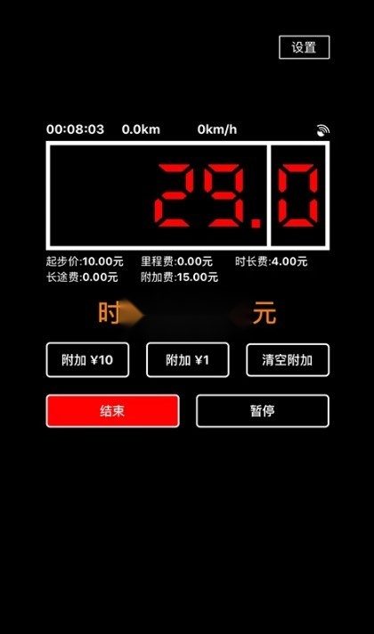 出租车打表器截图1