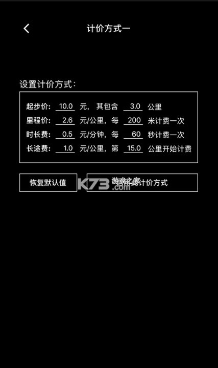 出租车打表器截图3