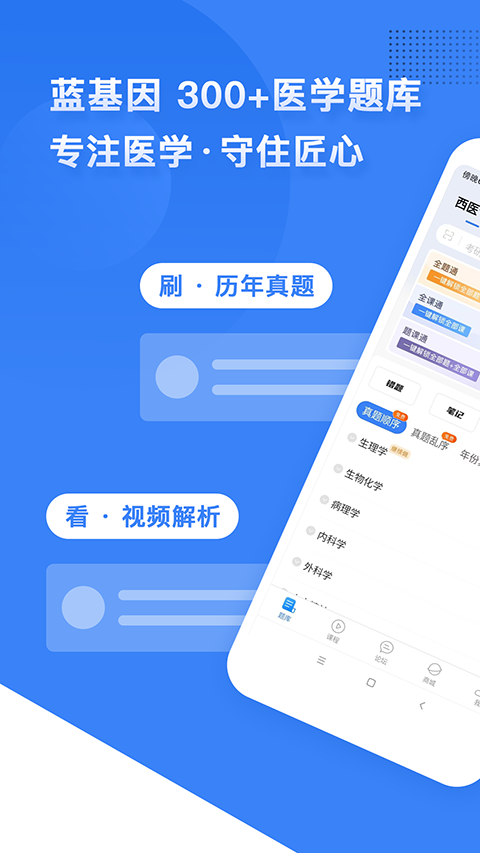蓝基因截图4