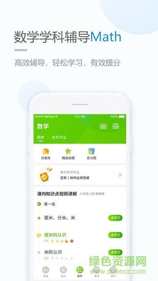 时代学习截图2