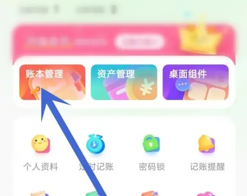 团团记账最新版