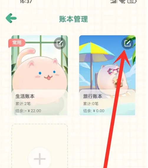 团团记账最新版