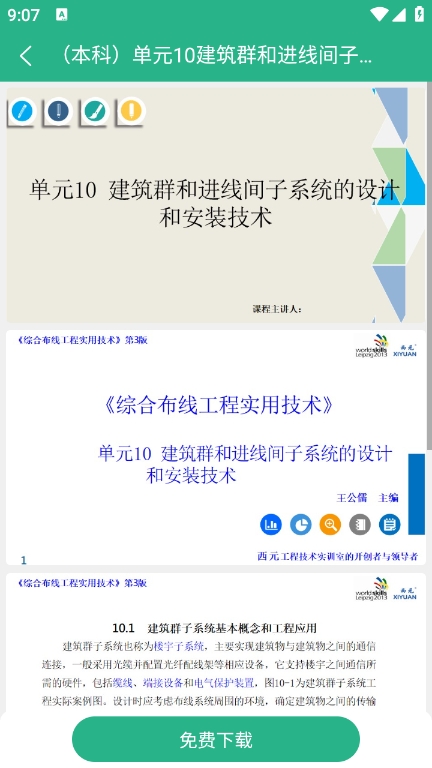 萝卜头文档器最新版截图3