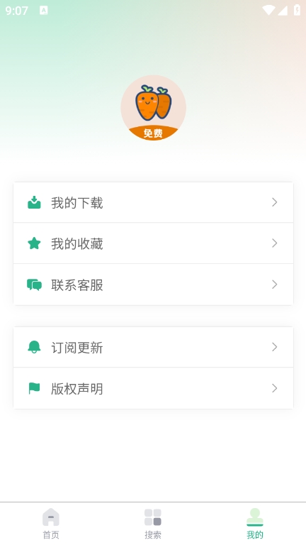 萝卜头文档器最新版截图2