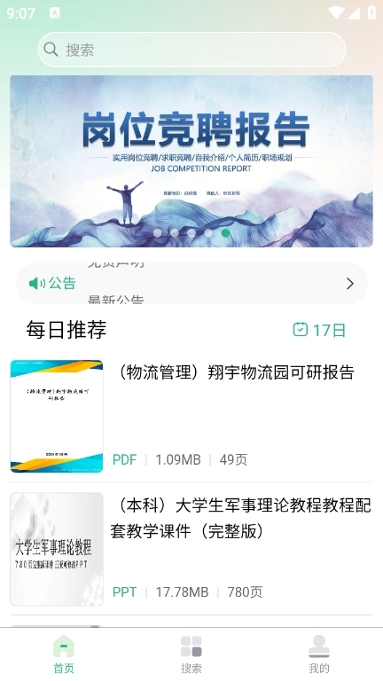 萝卜头文档器最新版截图0