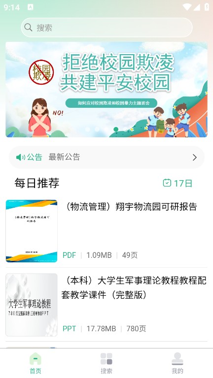 萝卜头文档器最新版