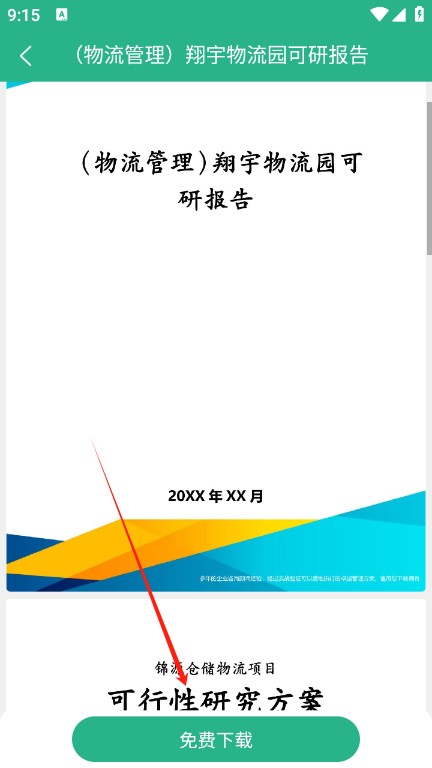 萝卜头文档器最新版