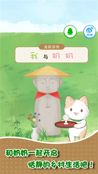 我和奶奶截图2