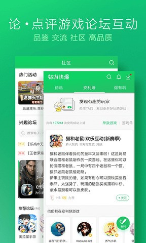 好玩爆游截图2