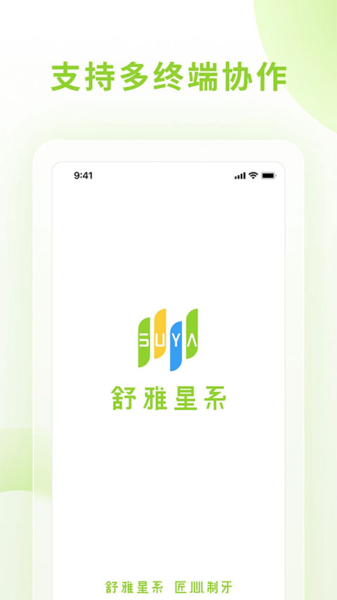 舒雅星系截图0