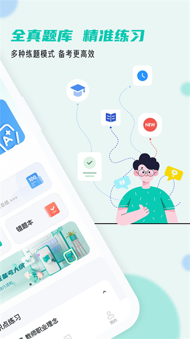 考教资小牛题库截图0