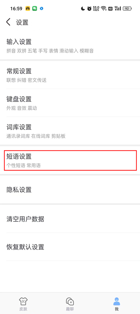 手心输入法最新版
