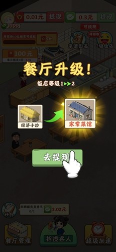 真香饭店红包版截图4