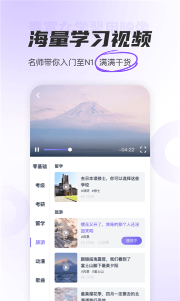 冲鸭日语教育截图3