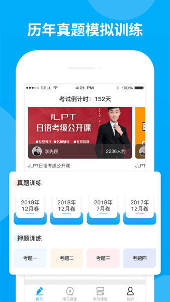 日语考试题库截图1