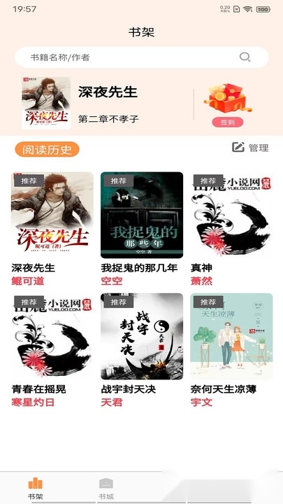 海棠小说免费版截图2