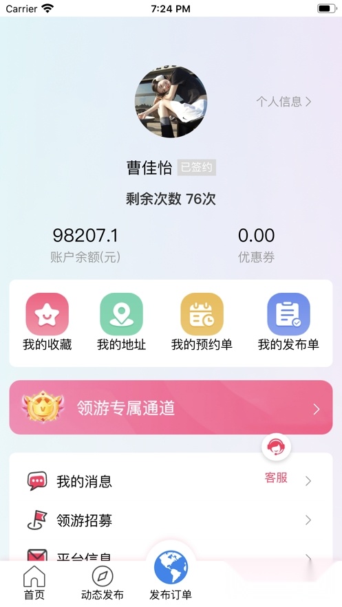领游安卓版截图2