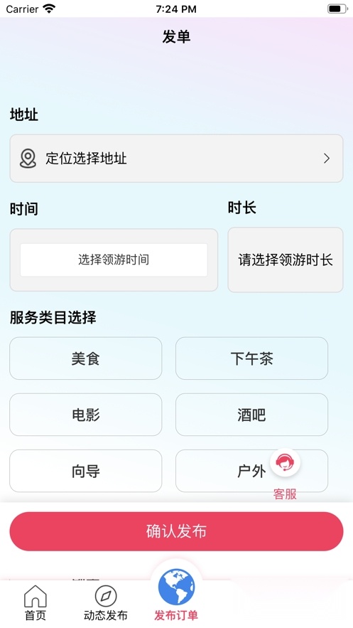 领游安卓版截图1