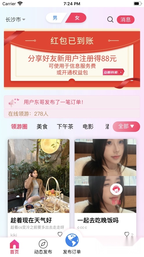 领游安卓版截图3