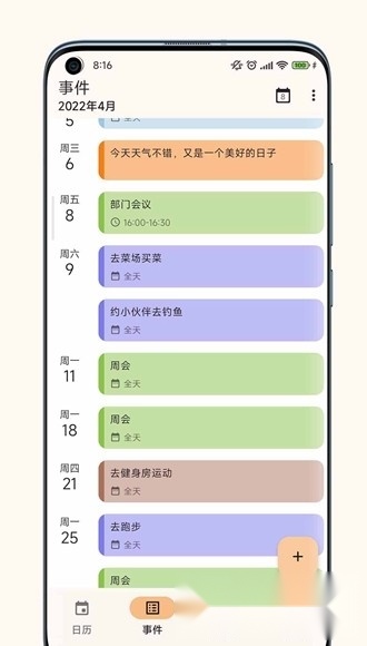 一叶日历安卓版截图0