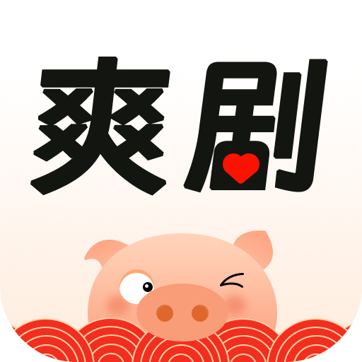 八戒爽剧免费版