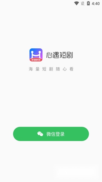 心遇短剧最新版截图0