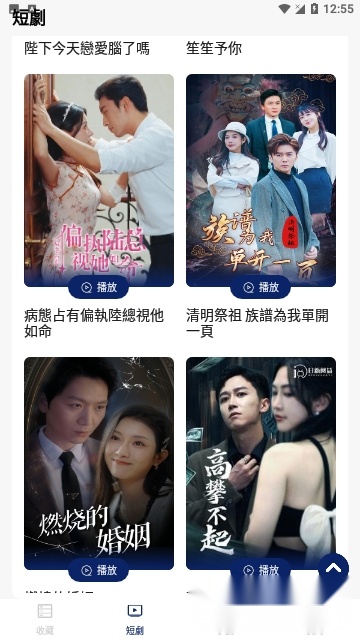 心遇短剧最新版截图2