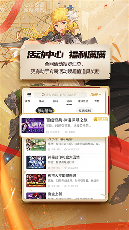 DNF助手最新版截图1