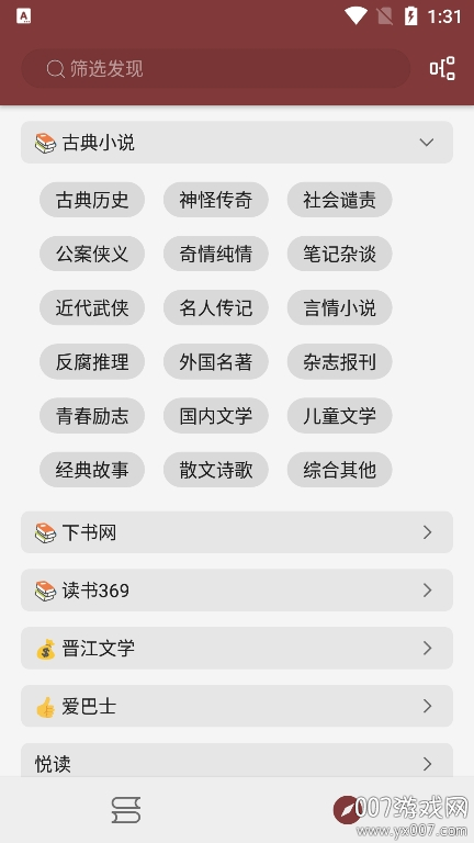 阅读神器免费版截图3